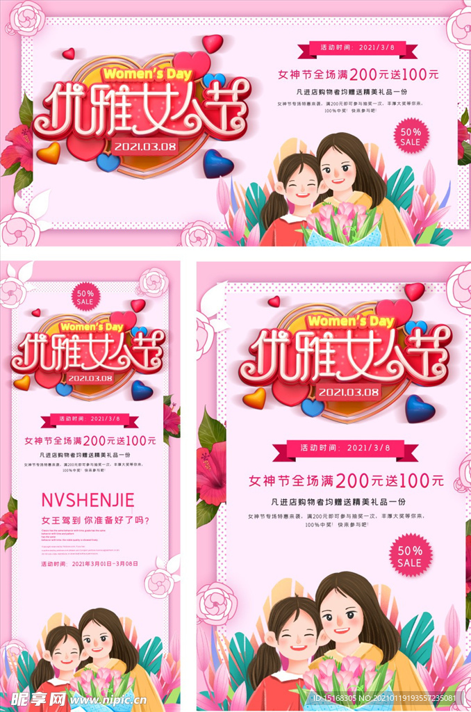 粉色女人节海报展板展架三件套