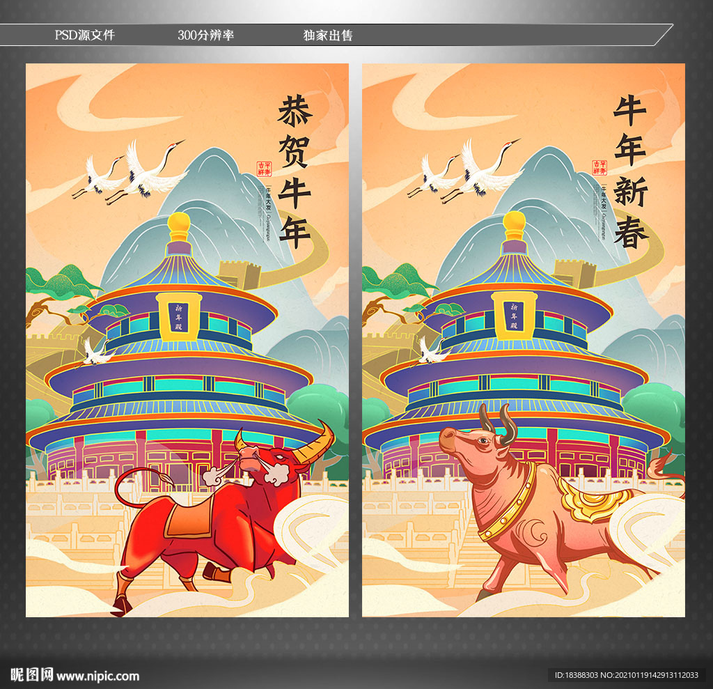 新年 春节