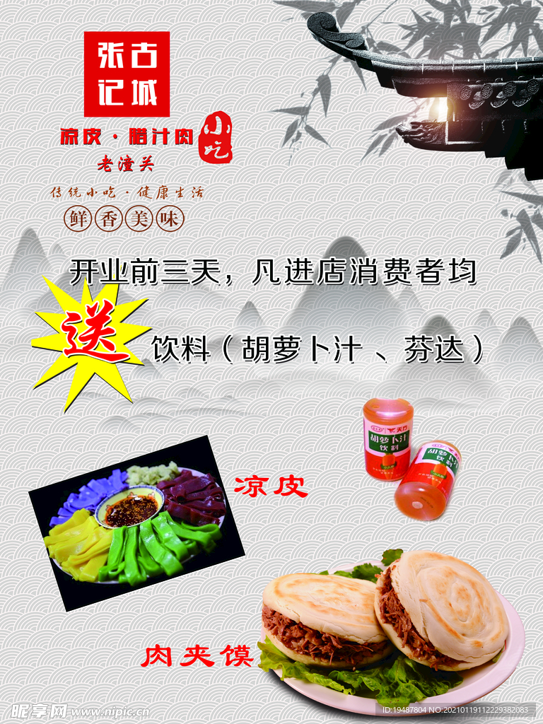 古城张记