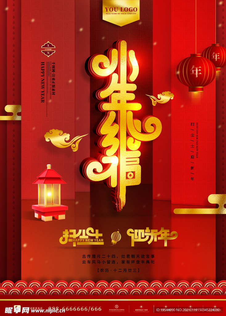 小年