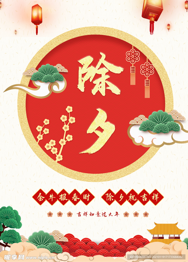 除夕