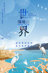 湿地日