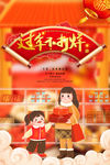 过年不打烊