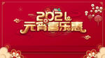 元宵喜乐惠