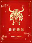 新春快乐