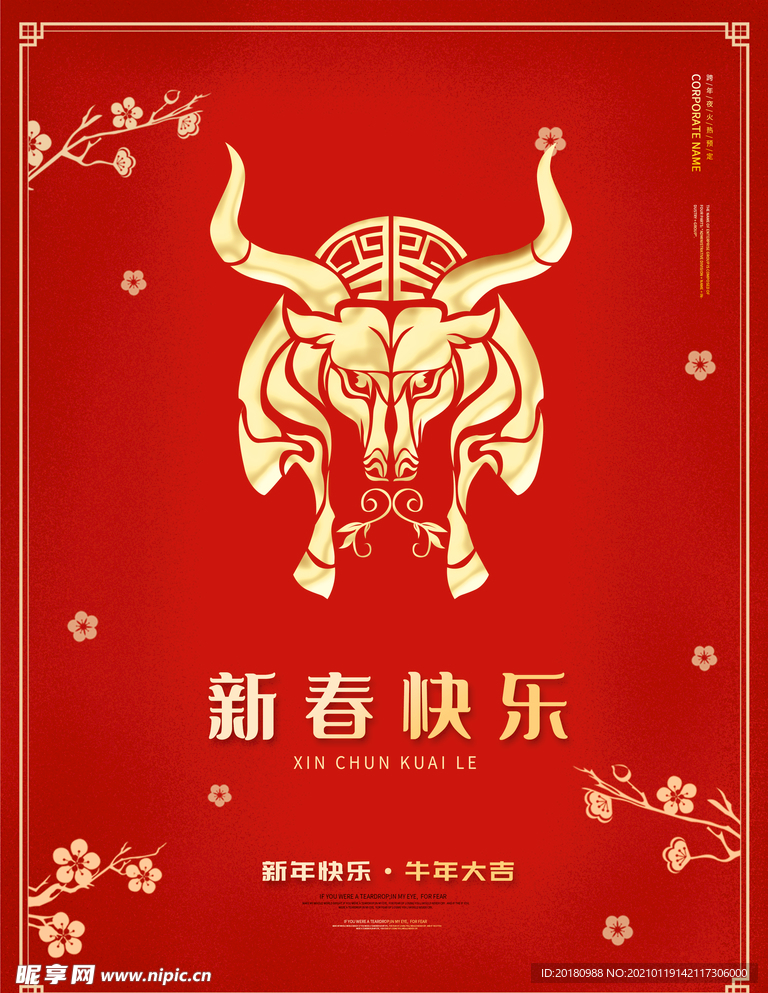 新春快乐