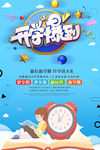 开学促销