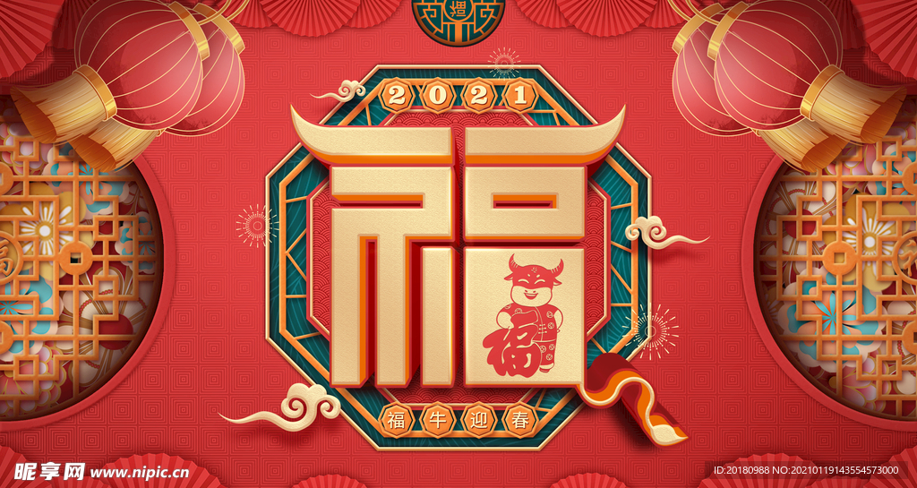 牛年