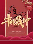 牛转钱坤
