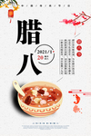 腊八粥