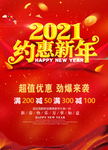2021约会新年