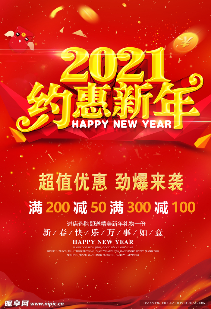 2021约会新年