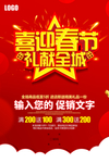 喜迎春节礼献全城