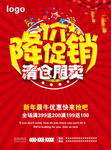 降价促销清仓甩卖