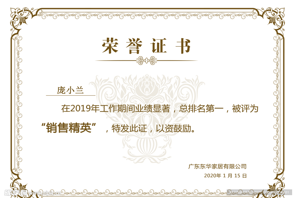 荣誉证书