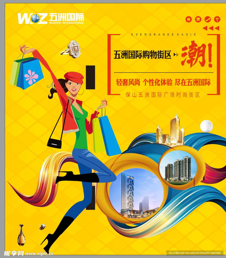 商场时尚海报