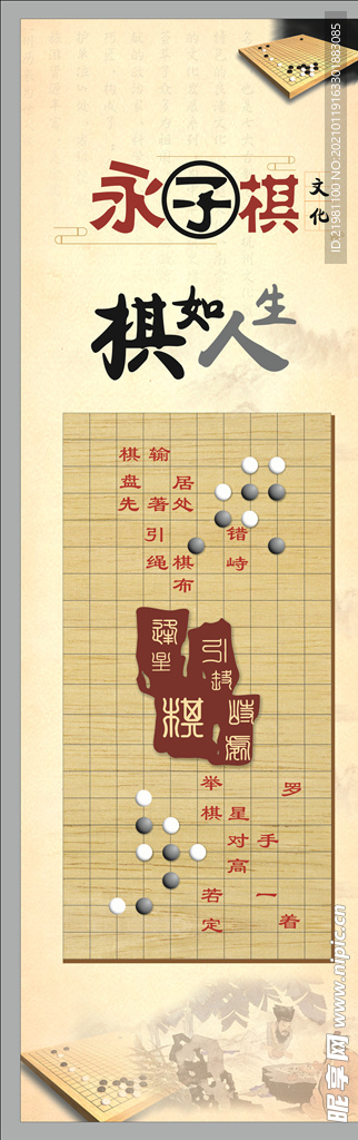 永子棋文化