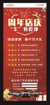 周年店庆展架