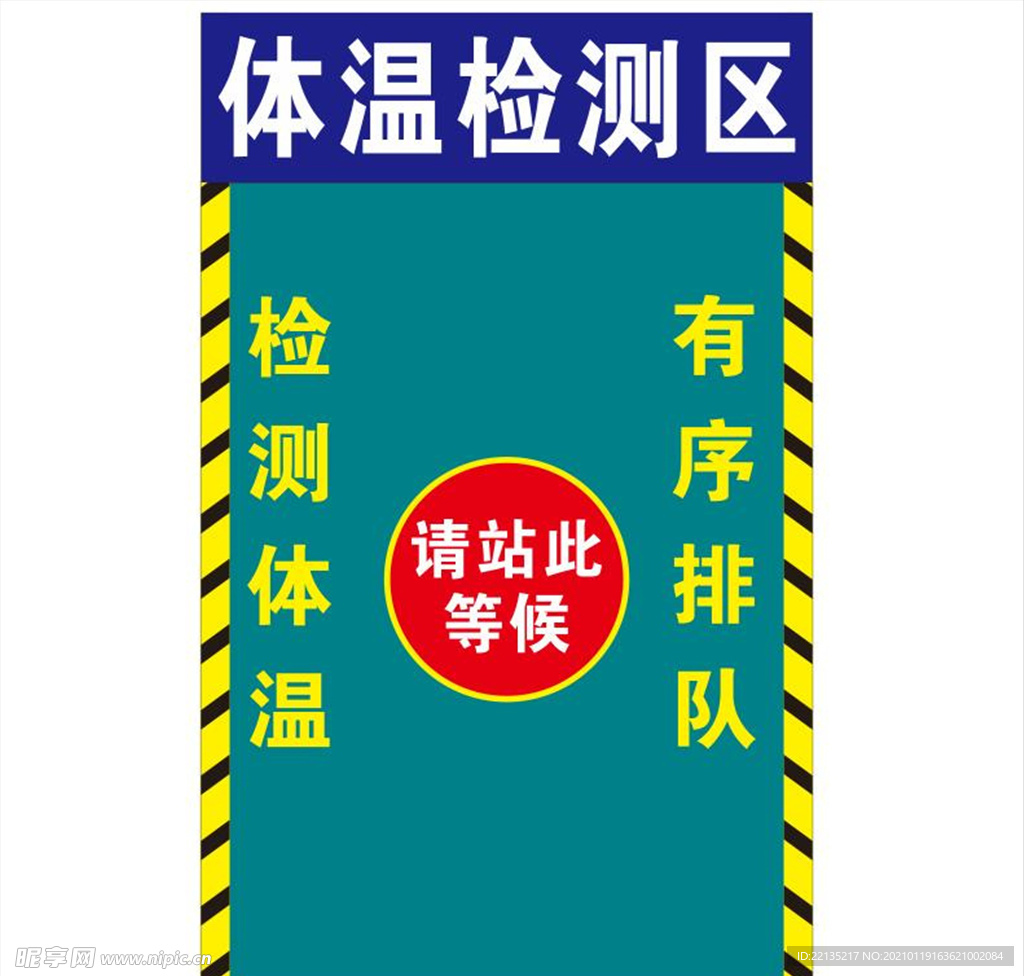 体温检测区