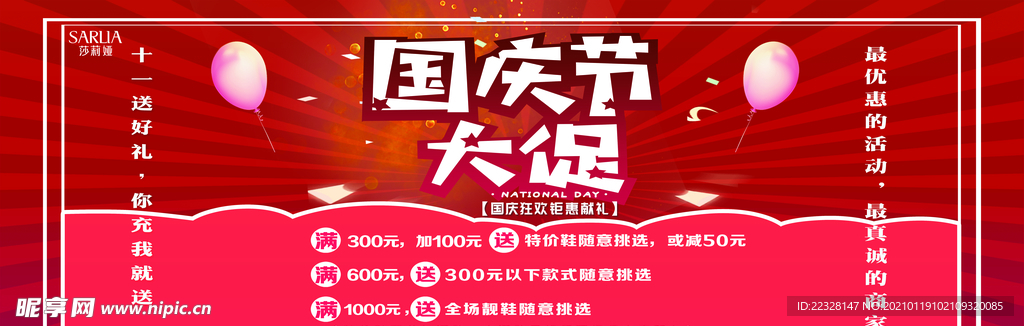 莎莉娅 国庆大促