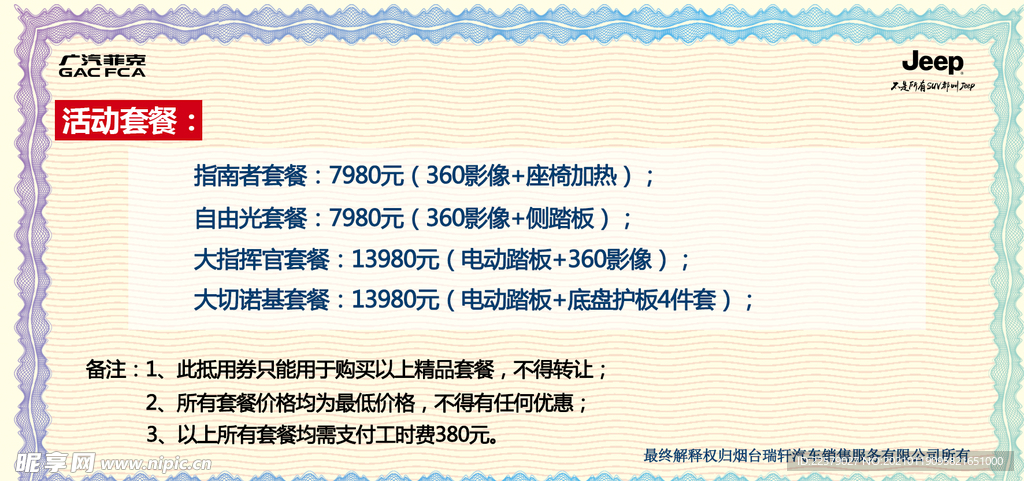 抵用券背面