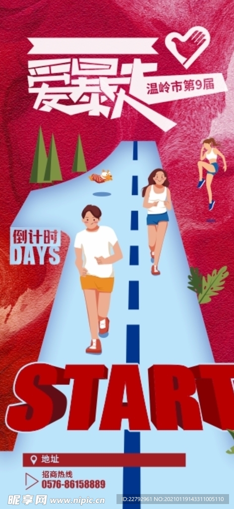 运动 暴走 马拉松 跑步 倒计