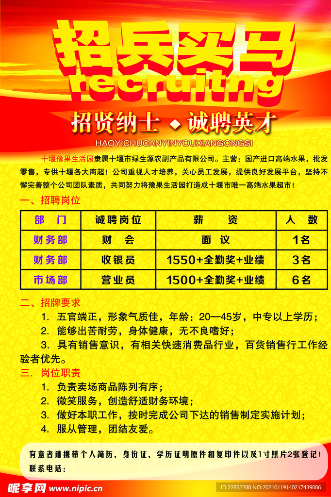 招兵买马