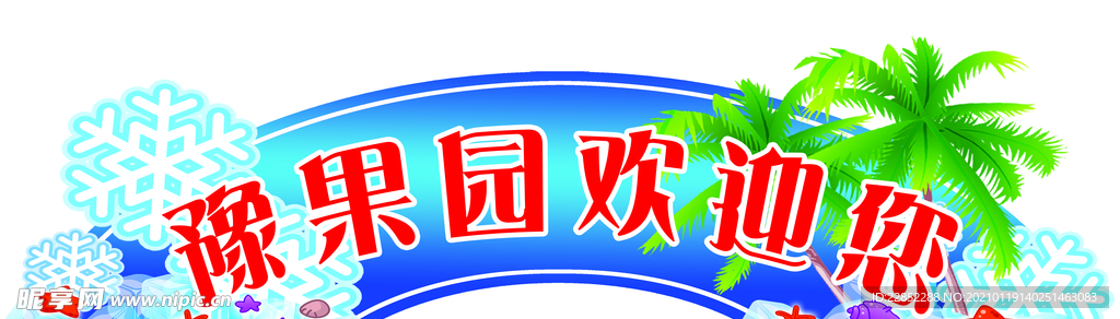 豫果园门头