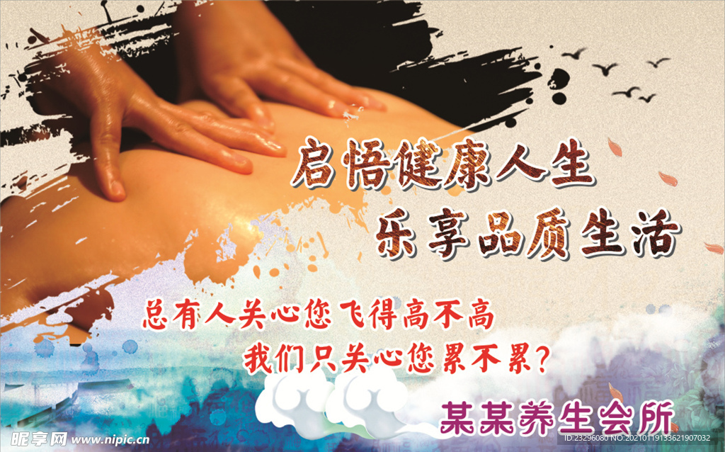 养生会所