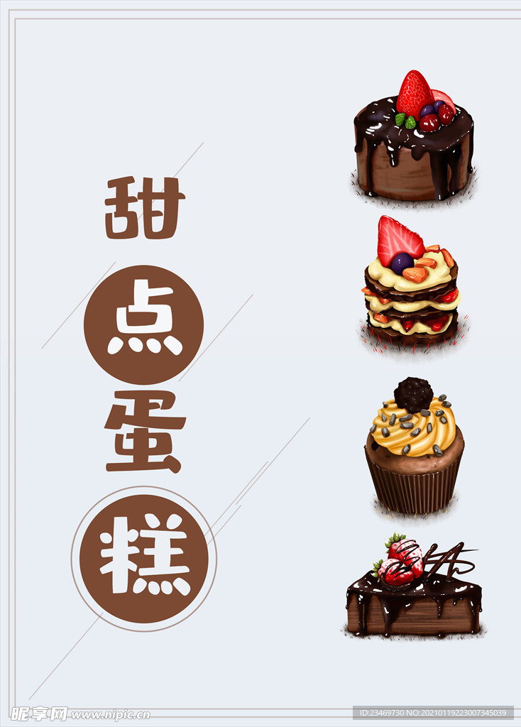 蛋糕