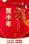 贺小年