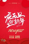 迎元旦