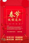 春节放假通知
