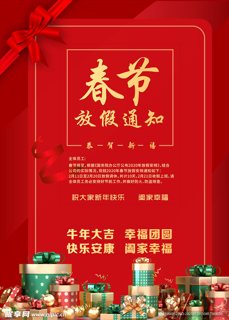 放假通知