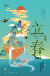 立春
