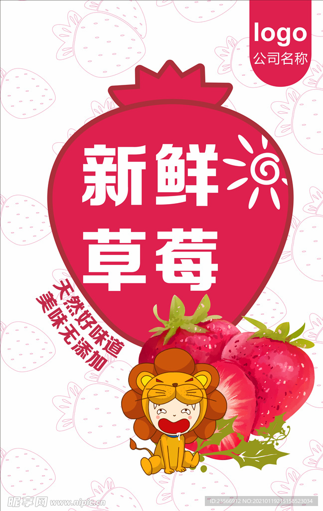 新鲜草莓