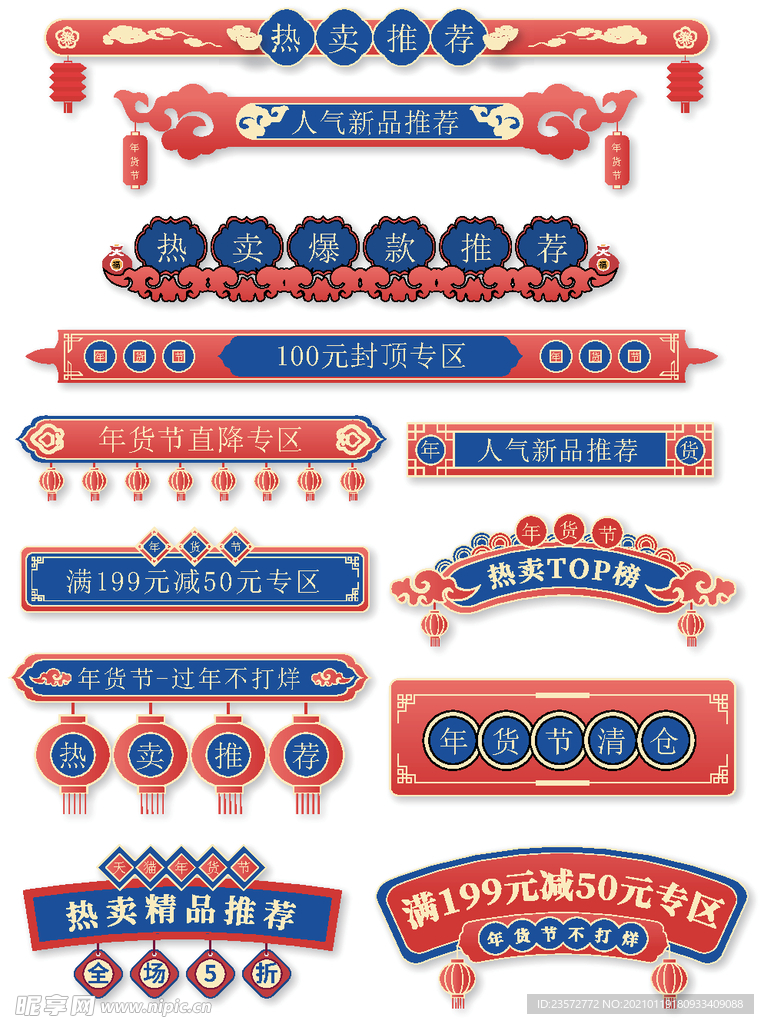年货节矢量标签