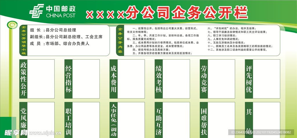 邮政企务公开栏