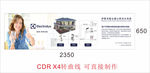 伊莱克斯海报管道水暖