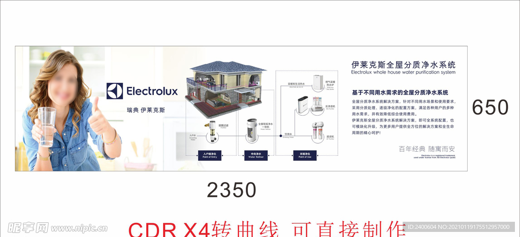 伊莱克斯海报管道水暖