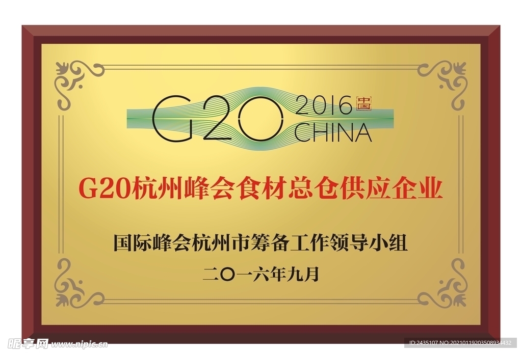 G20杭州峰会食材总仓供应企业