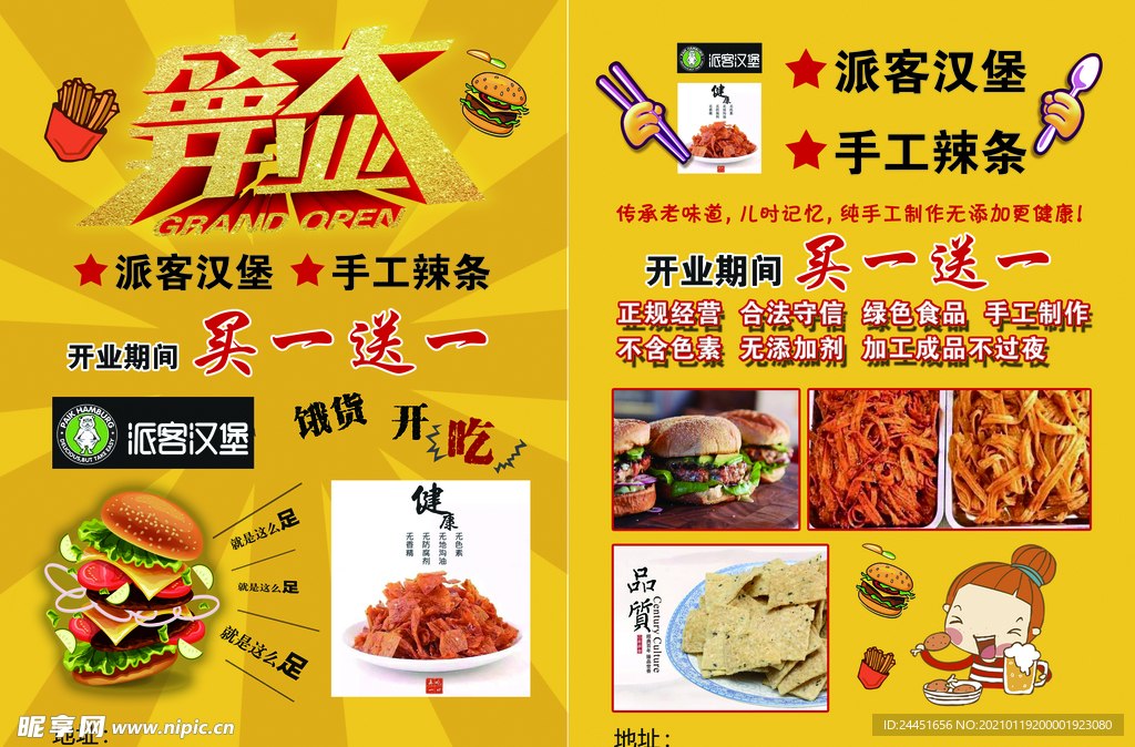 汉堡辣条宣传单