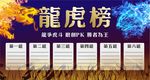 龙虎榜