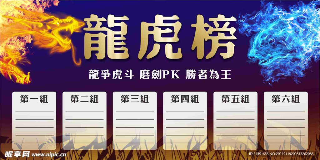 龙虎榜