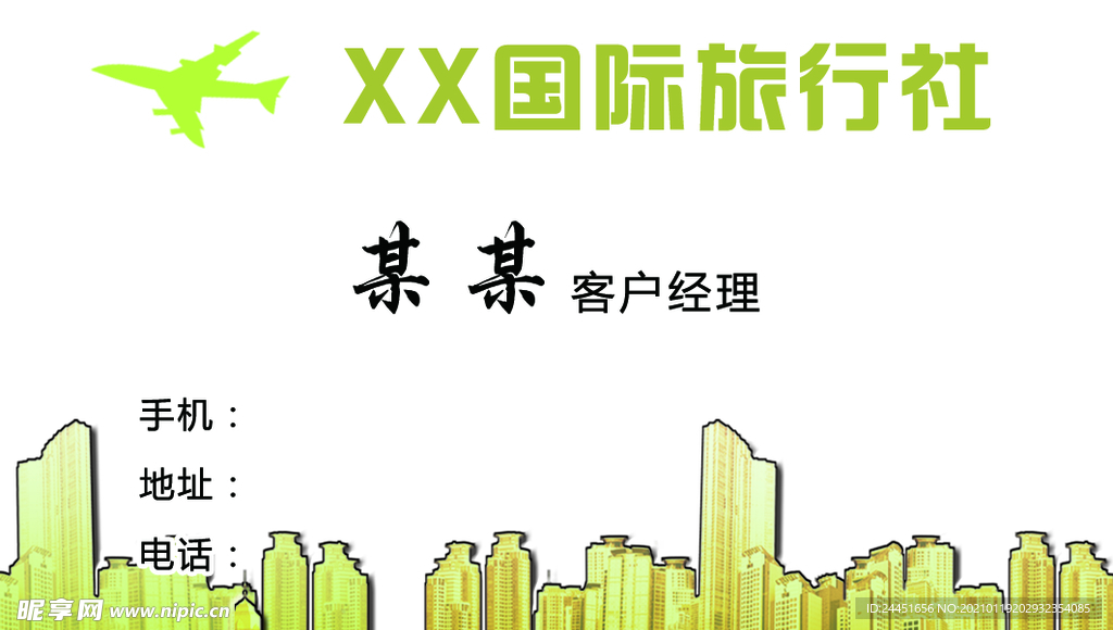 旅行社名片