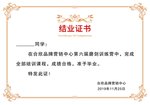 结业证书