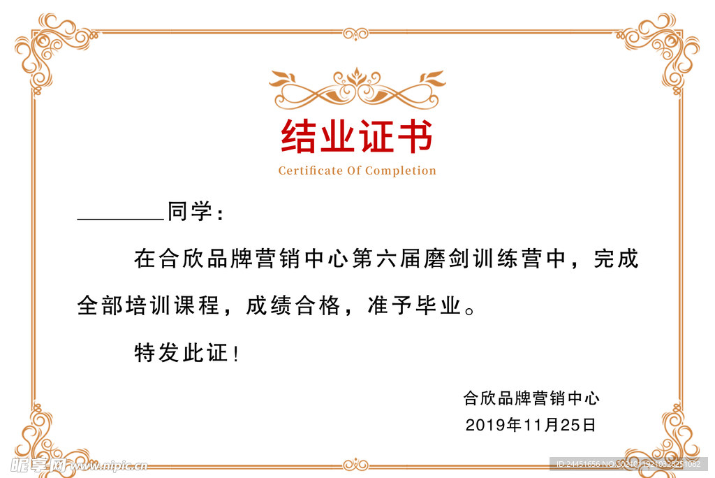 结业证书