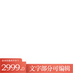 主图素材
