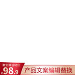 商品主图