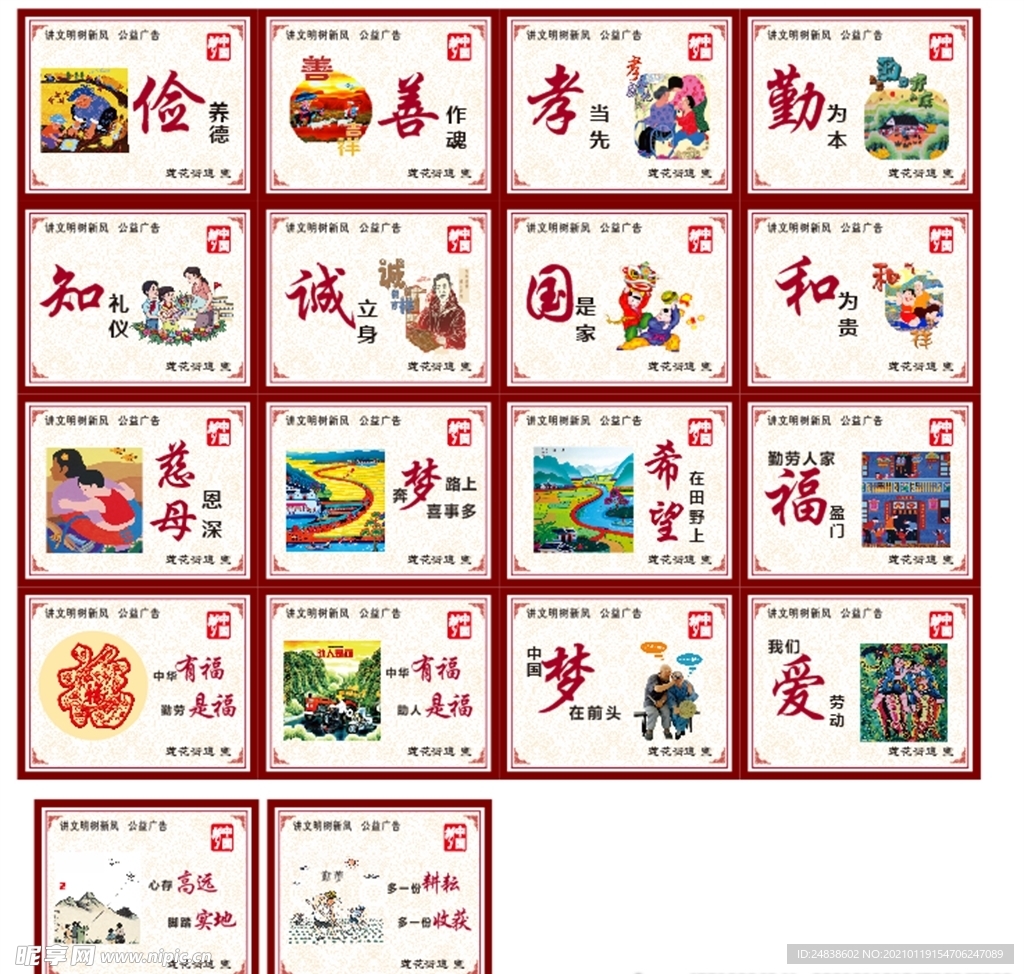 中国梦公益广告